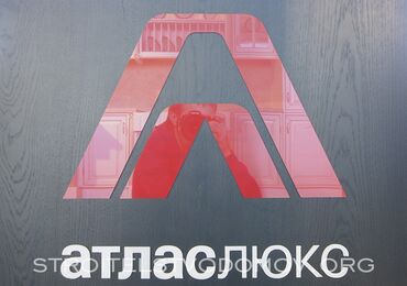 Атлас Люкс Выставочный центр